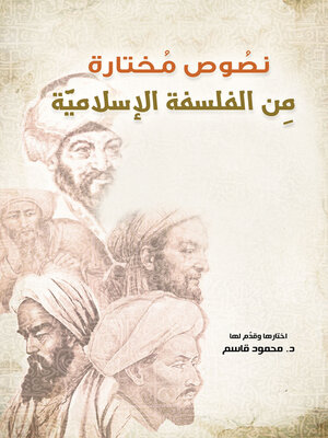 cover image of نصُوص مُختارة مِن الفلسفة الإسلاميَّة